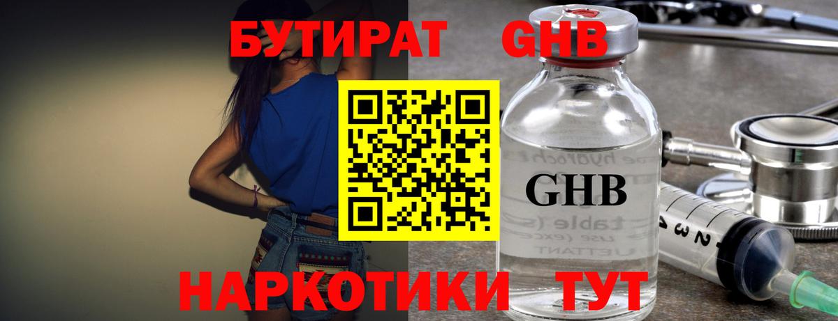 БУТИРАТ бутик Великие Луки