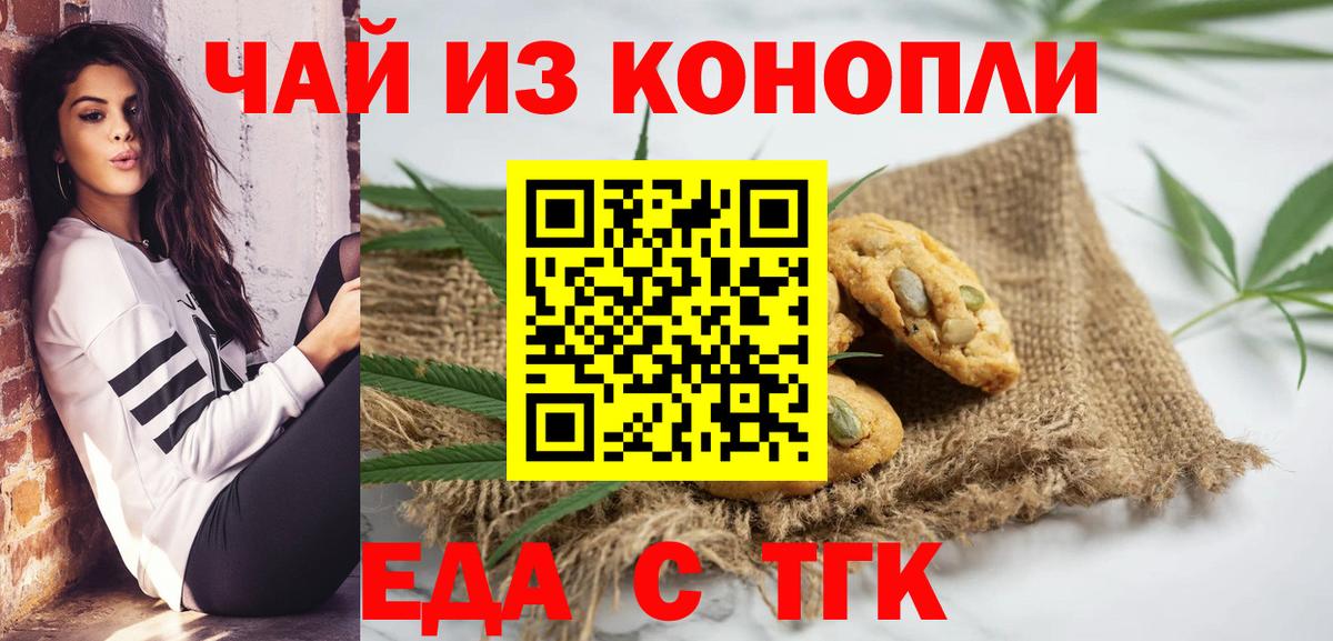 Печенье с ТГК марихуана  Вход с VPN  Великие Луки 