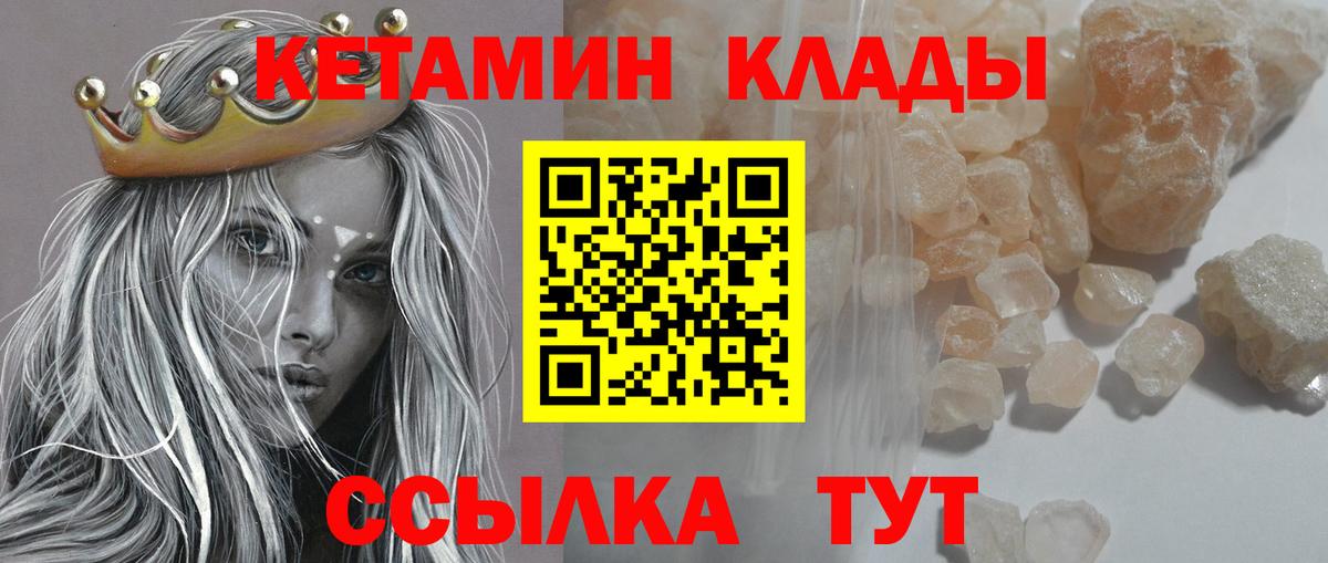 Великие Луки  Кетамин VHQ  Вход с VPN 
