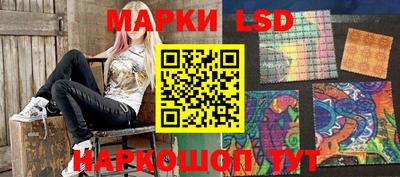 марки lsd Наро-Фоминск
