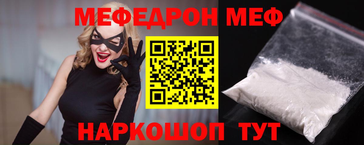 Меф  Великие Луки