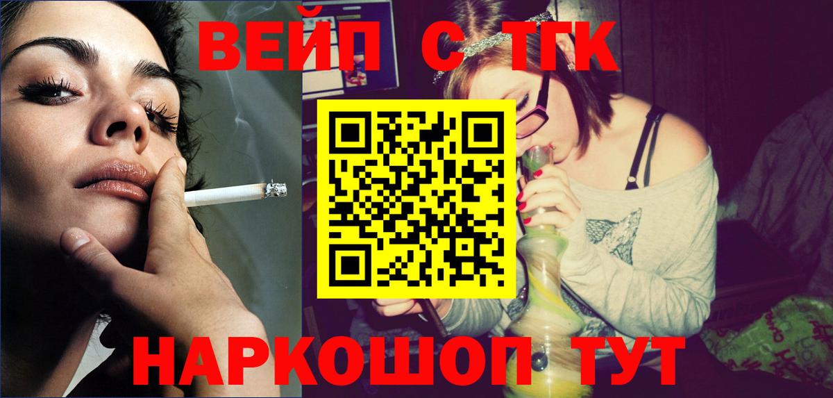 ТГК вейп с тгк Великие Луки
