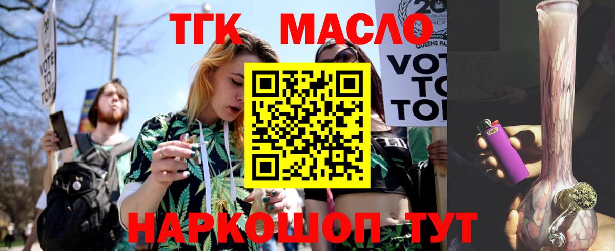 Дистиллят ТГК вейп  ТГК концентрат  Великие Луки  Вход с VPN 